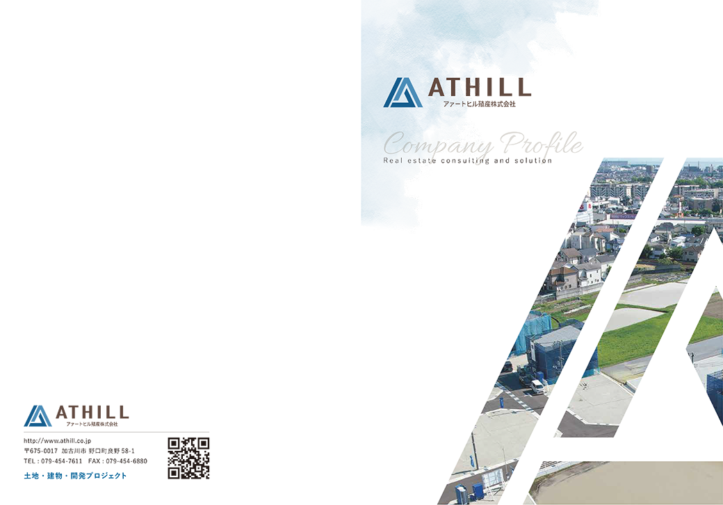 一般向けパンフレット表紙裏表紙