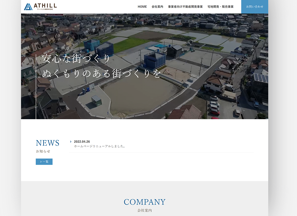 アァートヒル殖産株式会社