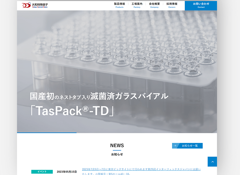 大和特殊硝子コーポレートサイト