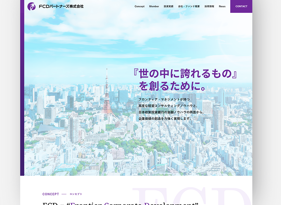 FCDパートナーズ