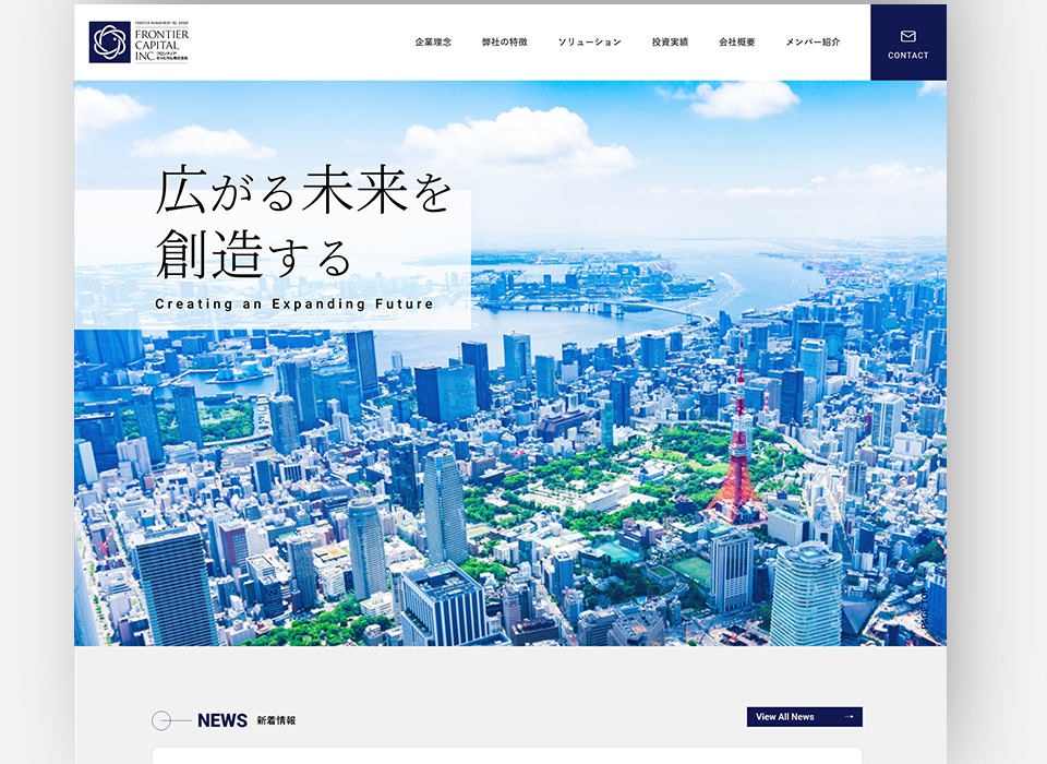 フロンティア・キャピタルコーポレートサイト