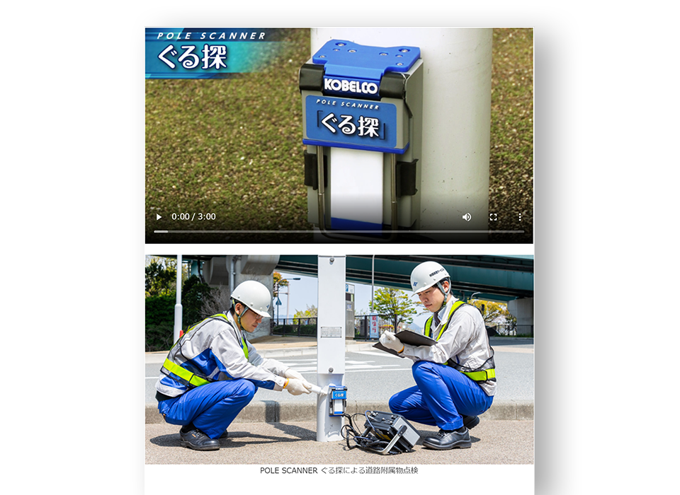 POLE SCANNER ぐる探