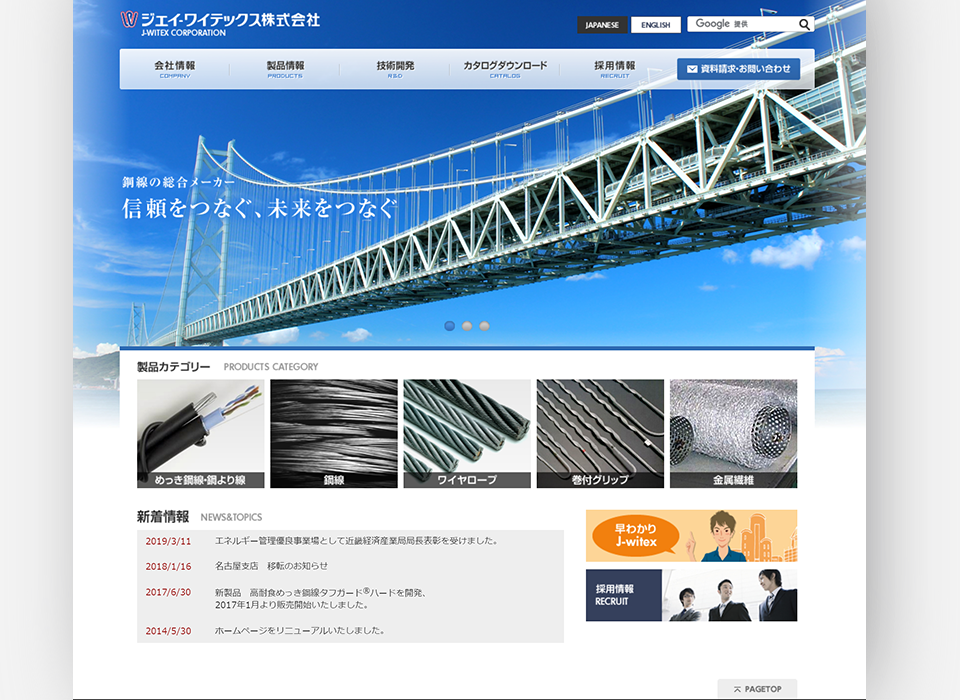ジェイ-ワイテックスコーポレートサイト