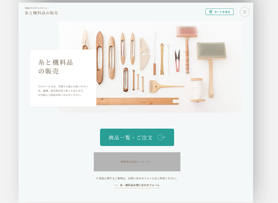 糸と機料品の販売サイトトップページ