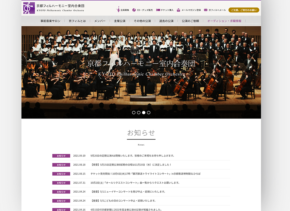 京都フィルハーモニー室内合奏団サイト