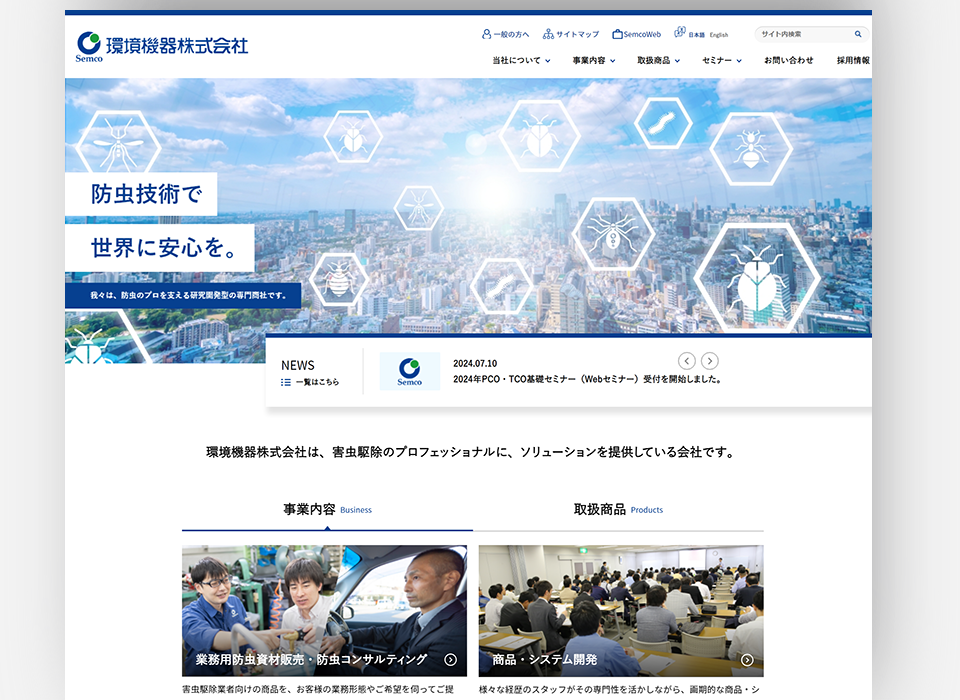 環境機器コーポレートサイト