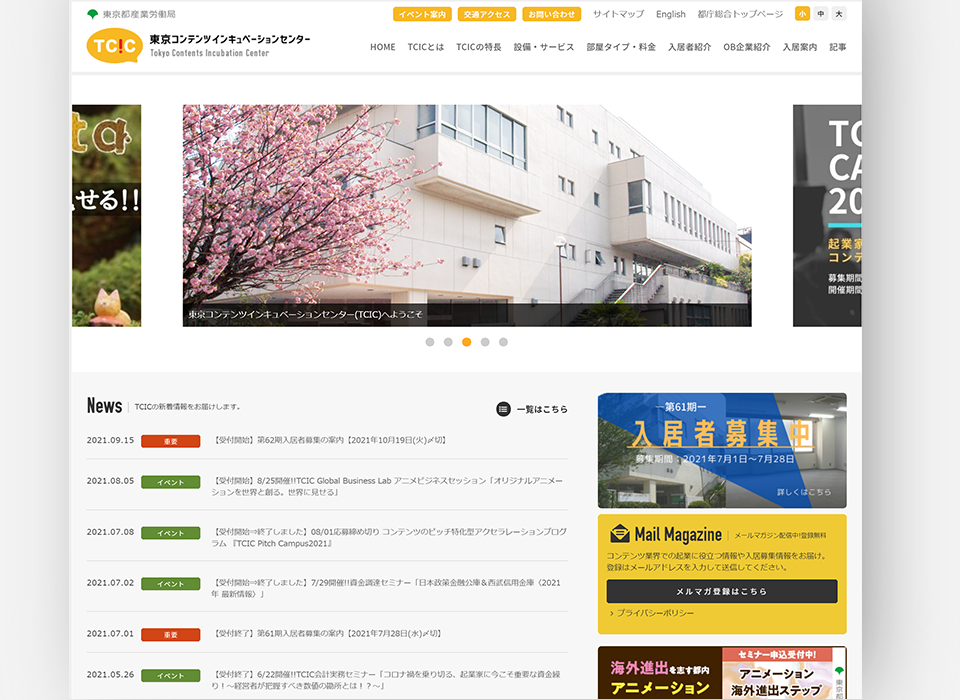 東京コンテンツインキュベーションセンターサイト