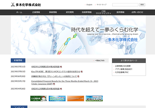多木化学トップページ