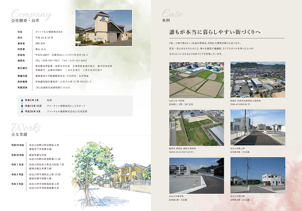 一般向けパンフレット中面