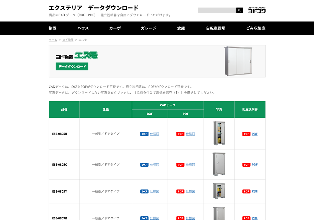 ヨド物置エスモ
