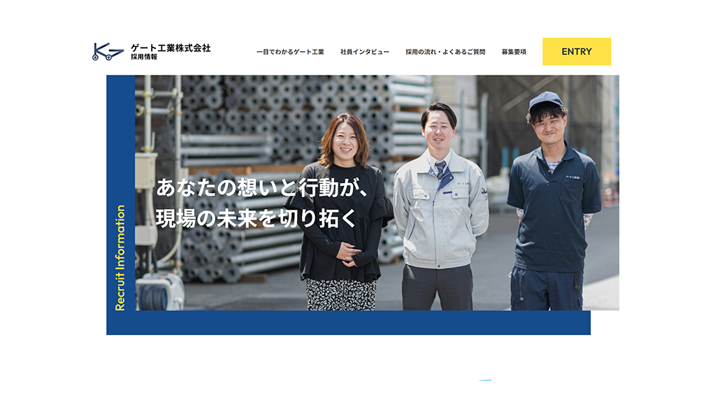 採用サイトトップページ