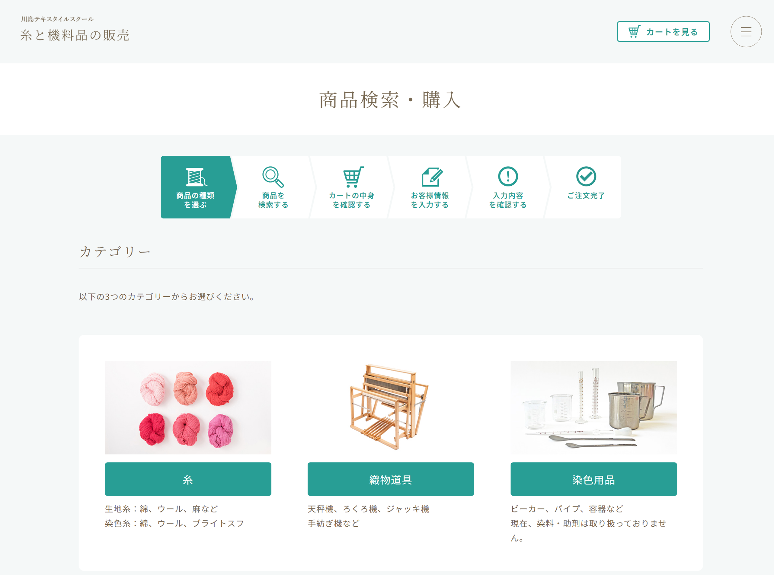 商品の種類を選ぶ