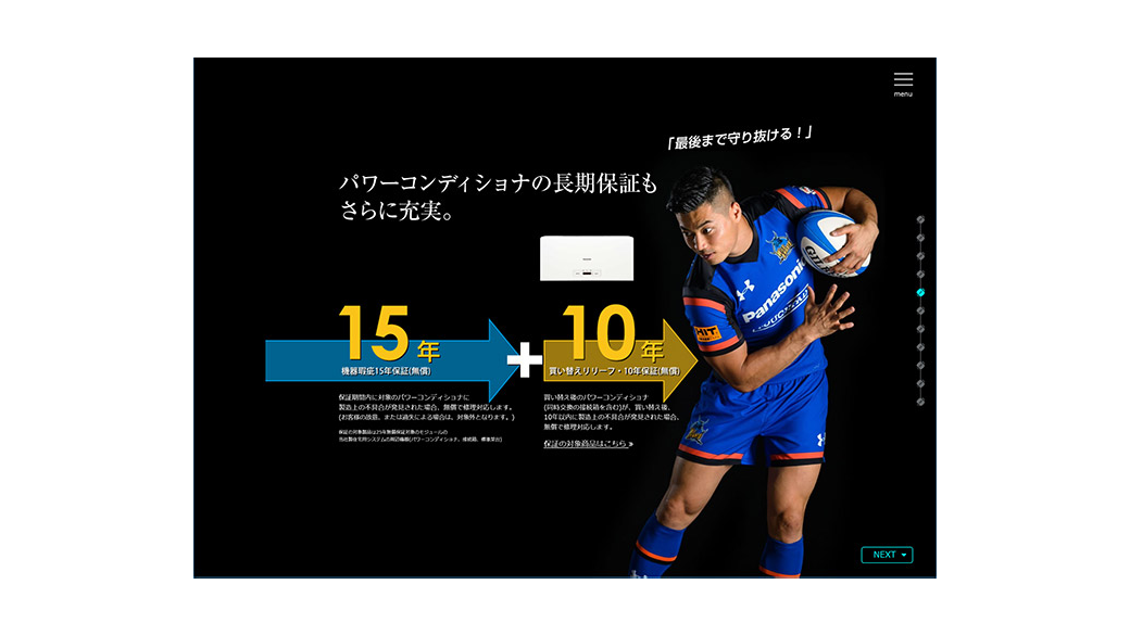 Panasonic ランディングページ