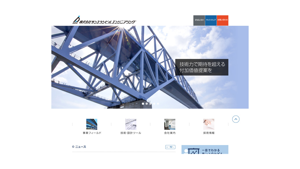 サンユウシビルエンジニアリングサイト