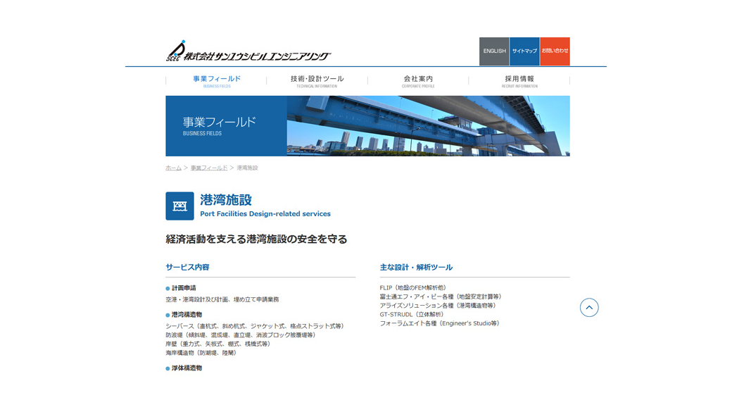 事業フィールド