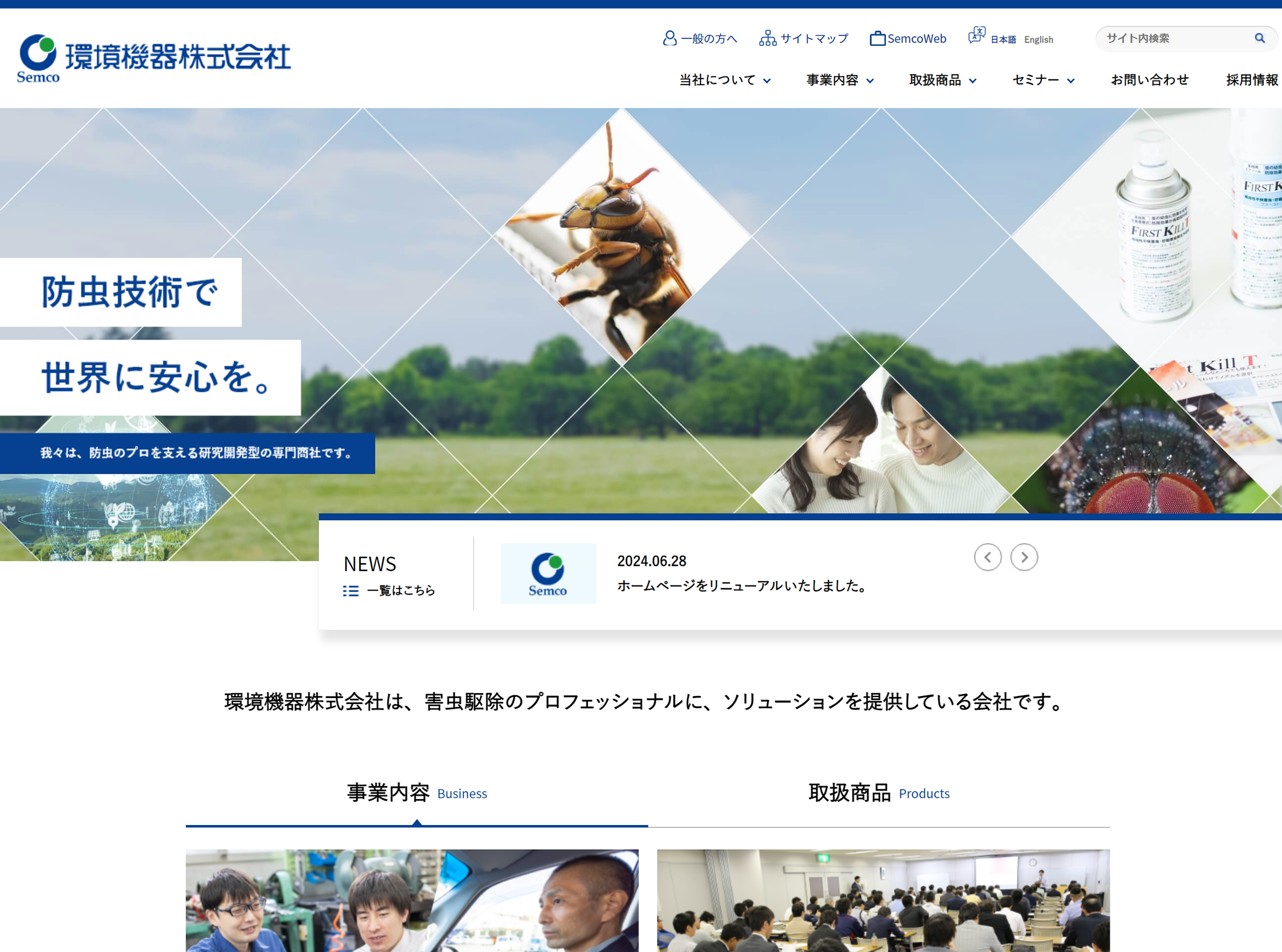 環境機器コーポレートサイト