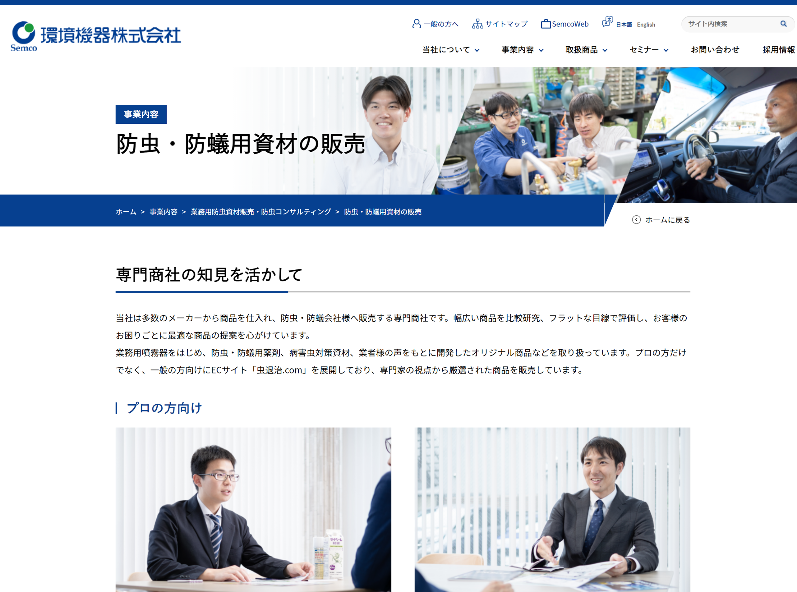 環境機器コーポレートサイト事業内容