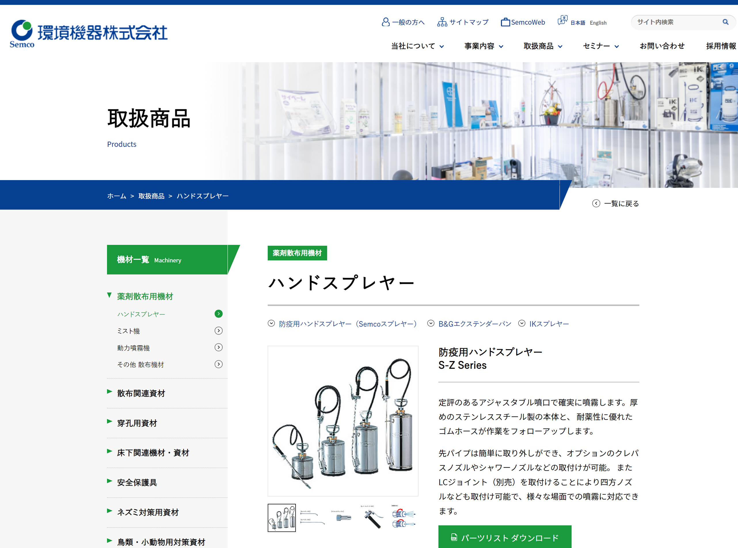 環境機器コーポレートサイト取扱商品