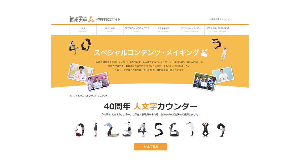 40周年人文字カウンター