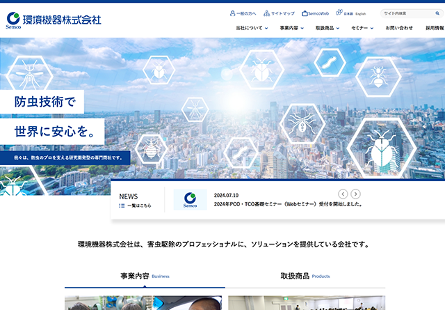 環境機器コーポレートサイト