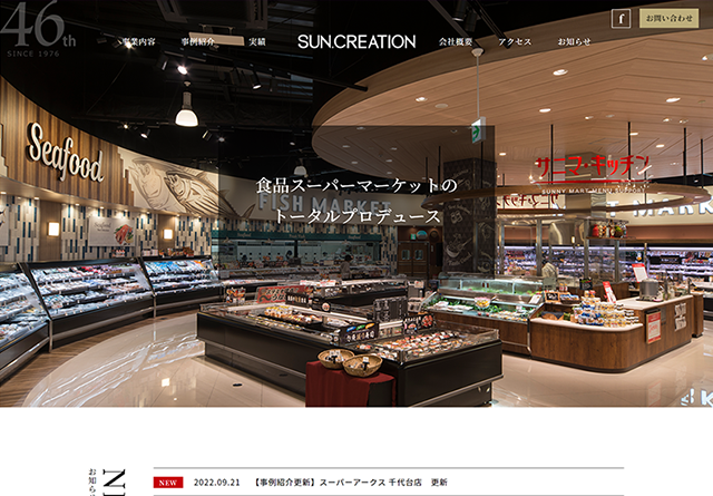 サンクリエーション コーポレートサイト