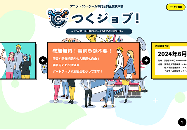 つくジョブ!サイトトップページ