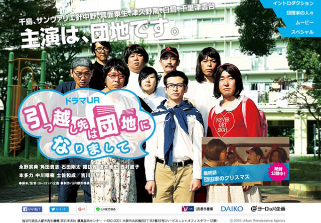 「引っ越し先は団地になりまして」サイト