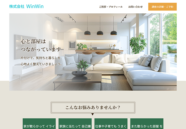 WinWinコーポレートサイト